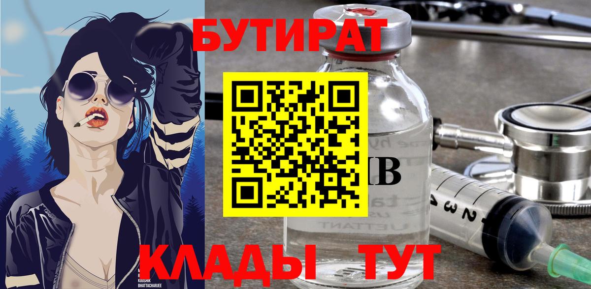 Гулькевичи  Бутират вода  Вход с VPN 