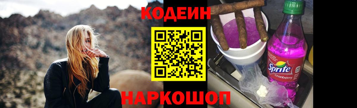 Кодеин Purple Drank  Вход с VPN  наркота  Codein напиток Lean (лин)  Гулькевичи 