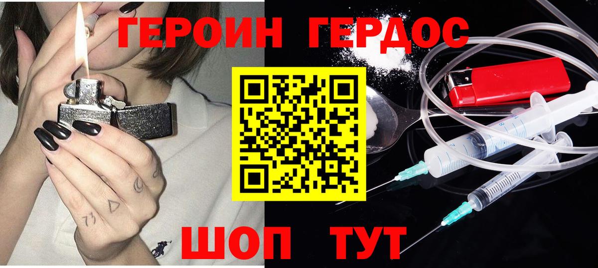 Героин хмурый  Вход с VPN  Гулькевичи 