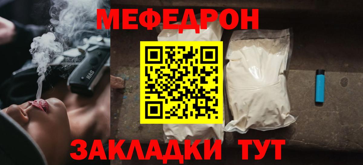 Меф мяу мяу мука Гулькевичи