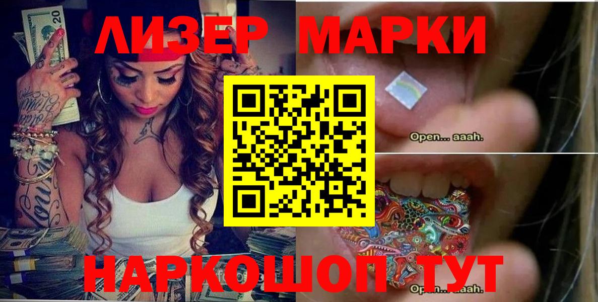 Наркотические марки 1,8мг Гулькевичи